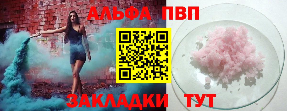 Альфа ПВП Соль Балашов
