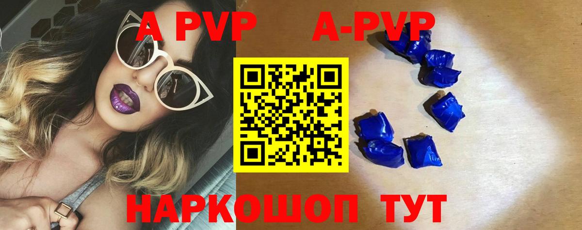 A-PVP  А ПВП мука  наркота  A-PVP Соль  Вход с VPN  Балашов  Alpha-PVP крисы CK 