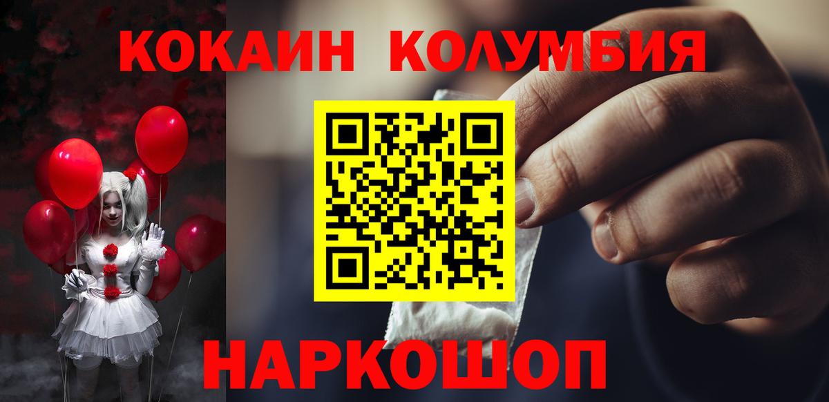 КОКАИН  Вход с VPN  Балашов  COCAIN 98%  КОКАИН VHQ 