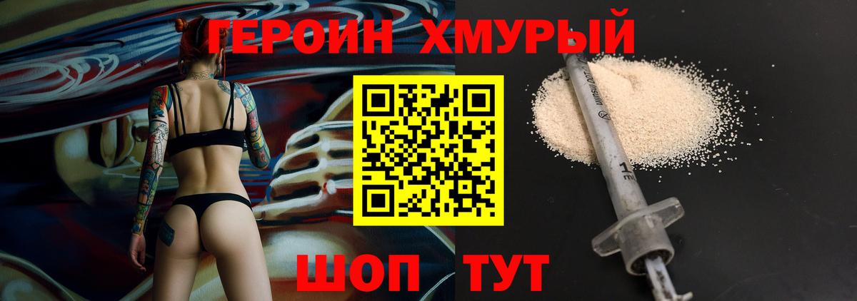 ГЕРОИН Heroin  Вход с VPN  Балашов 