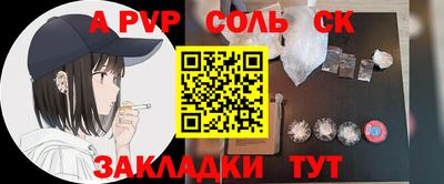 соль курить ск Заволжье