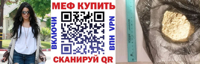 что такое   Балашов  МЕФ кристаллы 